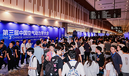 数智气动 感知先行|天沐传感器亮相第三届中国空气动力学大会